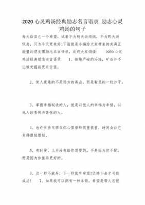 心灵鸡汤短文（心灵鸡汤短文图片）-图3