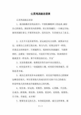 心灵鸡汤短文（心灵鸡汤短文图片）-图1