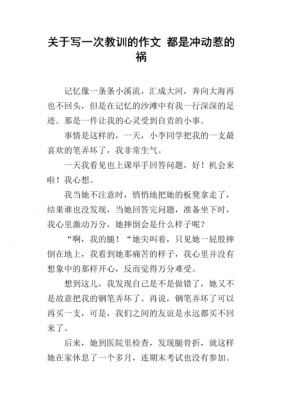 冲动短文（关于冲动为话题的作文）-图2