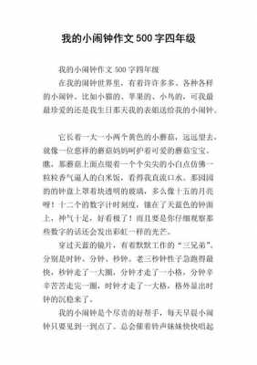 我的小闹钟短文（关于我的小闹钟作文400字）-图2