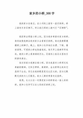 阅读短文故乡的小桥（故乡的小桥有什么和什么的特点）-图1