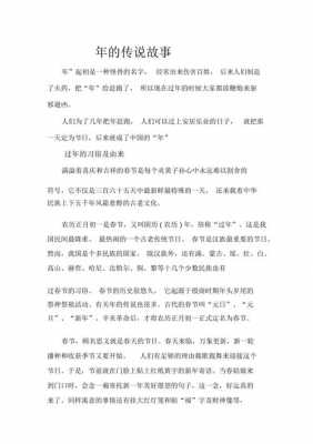 年的传说短文（年的传说简短文字）-图1