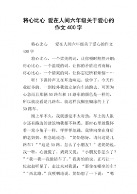 将心比心短文200（将心比心短文阅读答案人物时间,地点）-图1