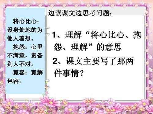 将心比心短文200（将心比心短文阅读答案人物时间,地点）-图2