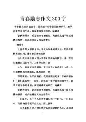 青春励志短文章（青春励志短文章600字）-图3