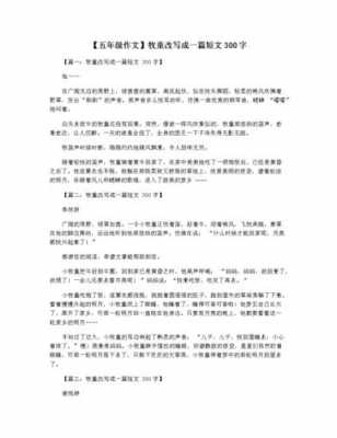 牧童改成优美短文（牧童写成短文200字）-图2