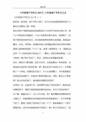 过端午的小短文（过端午的小作文）-图2