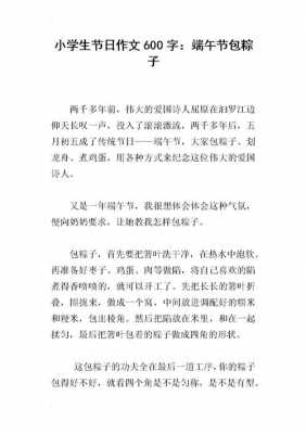 过端午的小短文（过端午的小作文）-图3