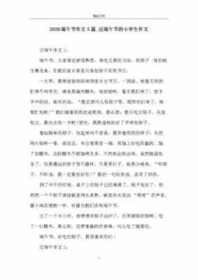 过端午的小短文（过端午的小作文）-图1