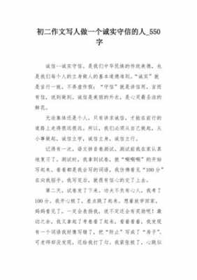 做人要诚实短文（做人要诚实范文）-图1