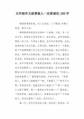 做人要诚实短文（做人要诚实范文）-图3