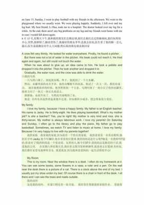 优美英语短文及翻译（优美英语短文及翻译摘抄）-图3