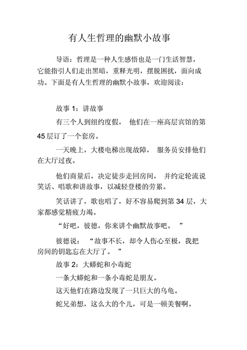 短文哲理小故事（哲理小故事中篇）-图2