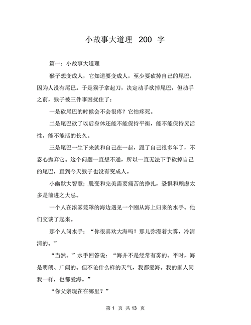 短文哲理小故事（哲理小故事中篇）-图1