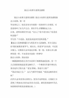 短文哲理小故事（哲理小故事中篇）-图3