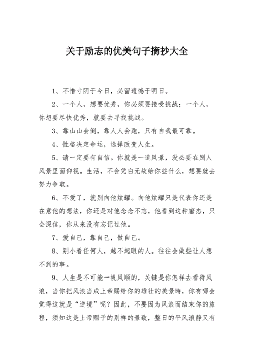 勉励经典短文（勉励的语段）-图2