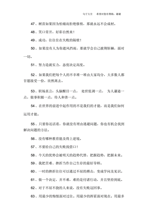 勉励经典短文（勉励的语段）-图3