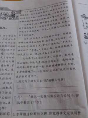 给同学补课短文（有关同学给我补课的细节描写片段）-图3