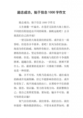 励志信念的短文（信念的励志格言）-图2