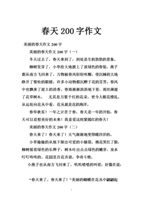 20字小短文春天（春天短文200字）-图2