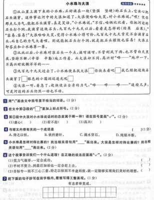 生命泉阅读短文答案的简单介绍-图3