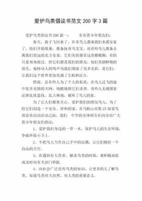 鸟类的短文20字（鸟类文章二百字）-图1