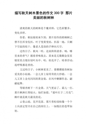 秋天的树短文散文（秋天的树散文诗）-图1