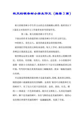 秋天的树短文散文（秋天的树散文诗）-图2