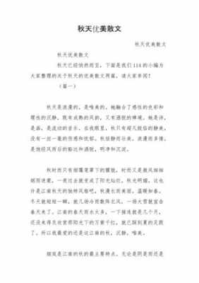 秋天的树短文散文（秋天的树散文诗）-图3