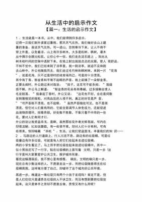 有启示短文片段（有启示短文片段的句子）-图3