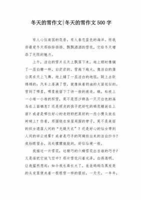 雪的故事短文（雪的故事作文600字初二作文）-图3