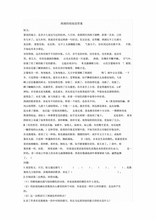 绿的阅读短文答案（绿的阅读短文答案,用一句话概括短文的主要内容）-图1