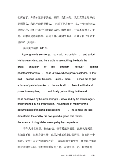 英语短文二百到三百（两百字英语短文）-图1