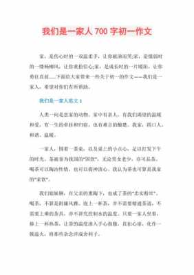 家人的短文（关于家人的作文句子）-图2