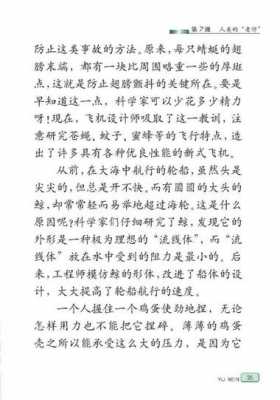 短文人类的老师（短文人类的老师针对课文内容提出问题）-图3