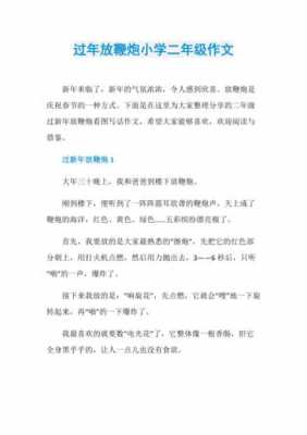 放爆竹短文（放爆竹的作文怎么写）-图3