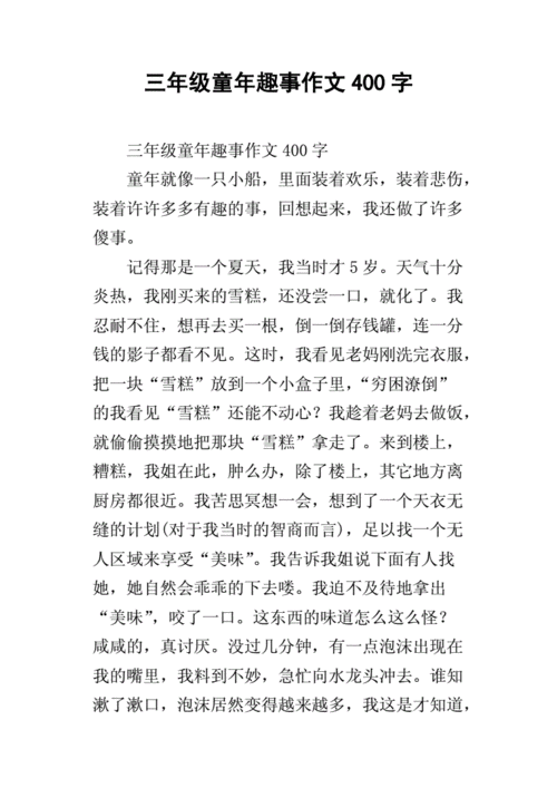 童年乐事短文答案（童年阅读短文及答案）-图1