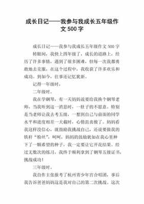 成长历程短文（成长历程的作文500字）-图3