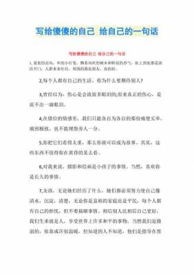 致傻傻自己的短文（致傻傻的自己说说）-图3