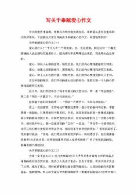 奉献精神短文（奉献精神短文200字）-图1