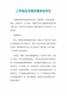 短文分析过马路（短文分析过马路的原因）-图1