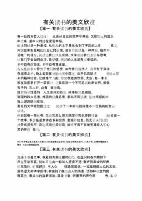 经典阅读短文（短文阅读经典美文）-图2