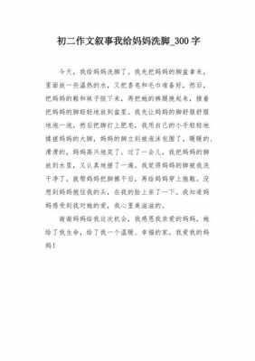 妈妈叫我满足她短文（妈妈叫我满足她短文）-图1