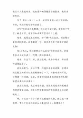 妈妈叫我满足她短文（妈妈叫我满足她短文）-图2