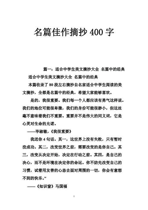 摘抄短文400初中（摘抄初中作文400字）-图3