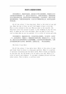 带颜色的英语短文（关于颜色的英语作文简短50字左右）-图1