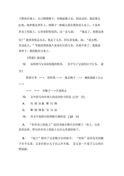 朱自清背影短文答案（朱自清的背影阅读题）-图2