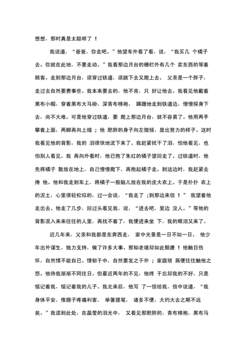 朱自清背影短文答案（朱自清的背影阅读题）-图1