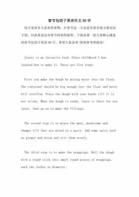 关于饺子的短文（关于饺子的短文英语）-图3