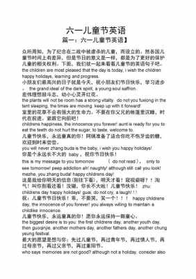 关于儿童节的短文英语（有关儿童节的英语短文）-图3